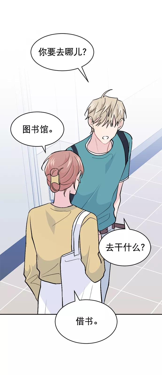 《WHO ARE YOU！》第49话 第50页