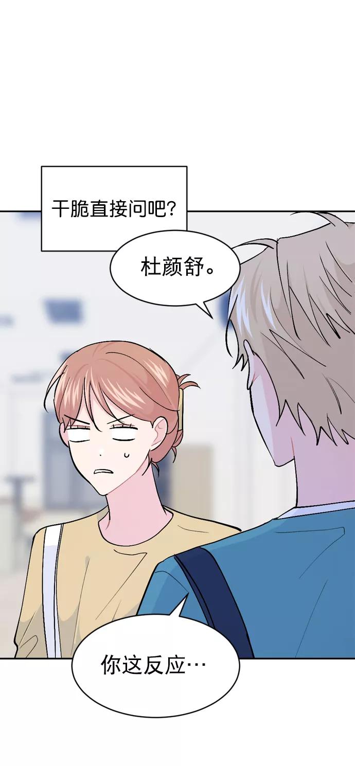 《WHO ARE YOU！》第49话 第71页