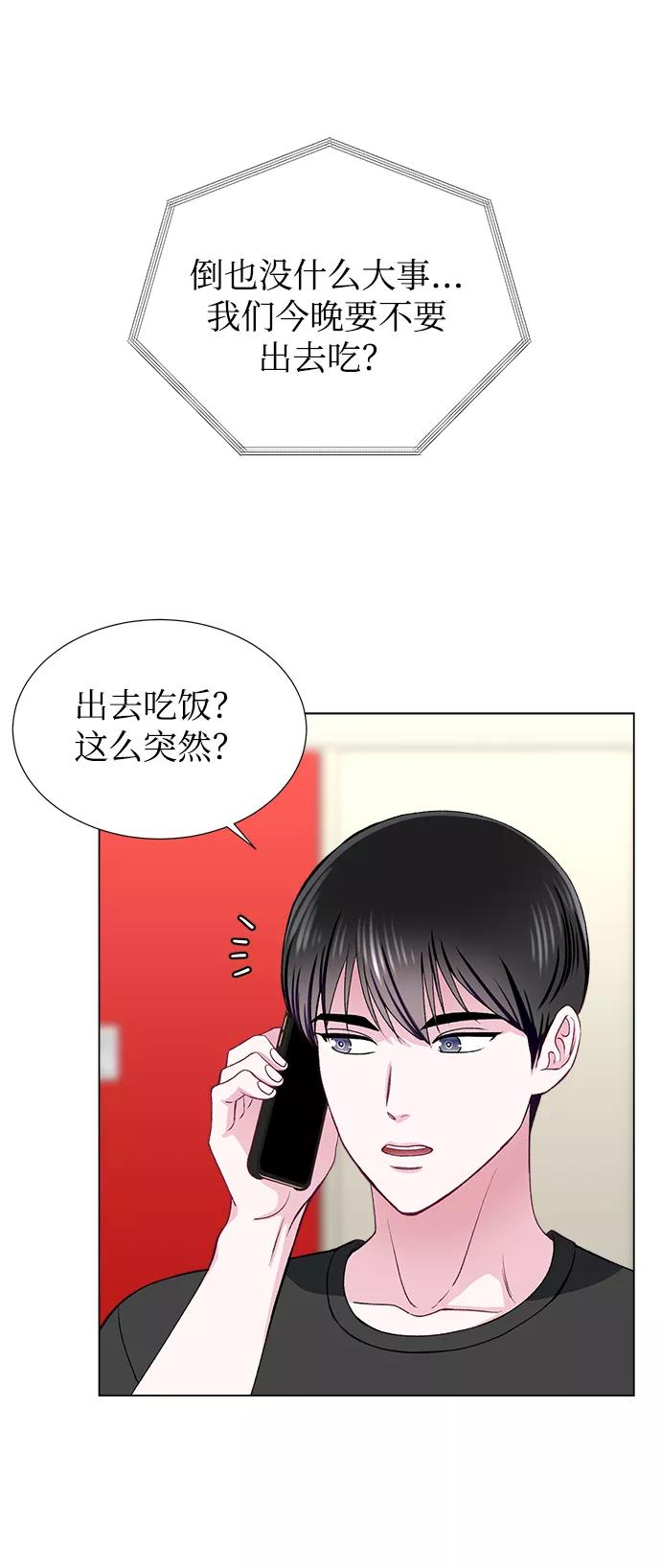 《不纯的同居同乐》第49话 第20页