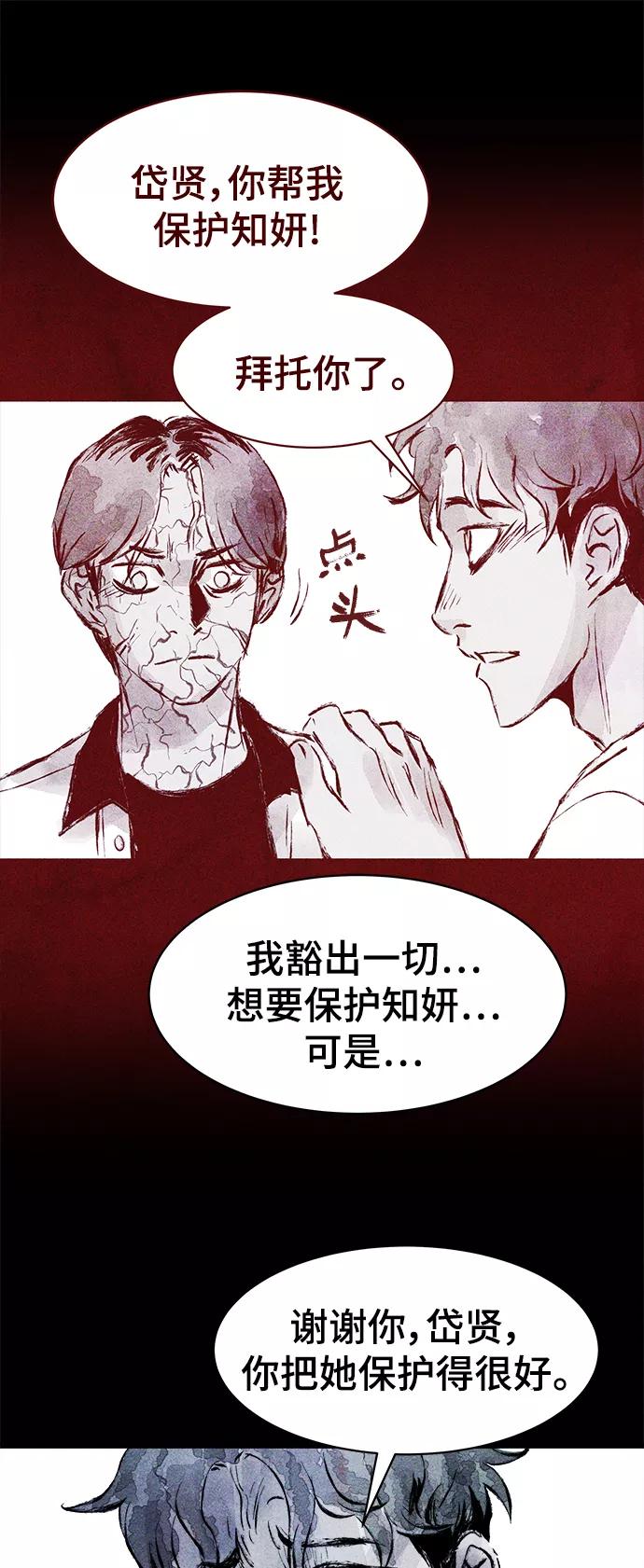 《人类碎片》第48话 第26页