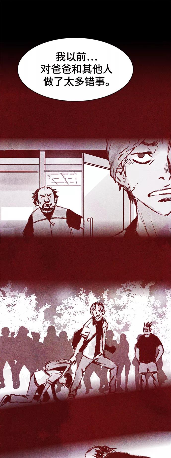 《人类碎片》第48话 第23页
