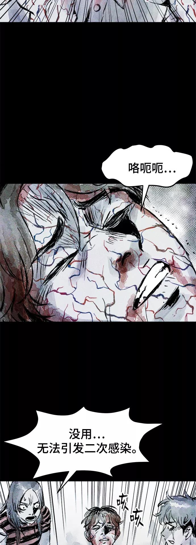 《人类碎片》第48话 第18页