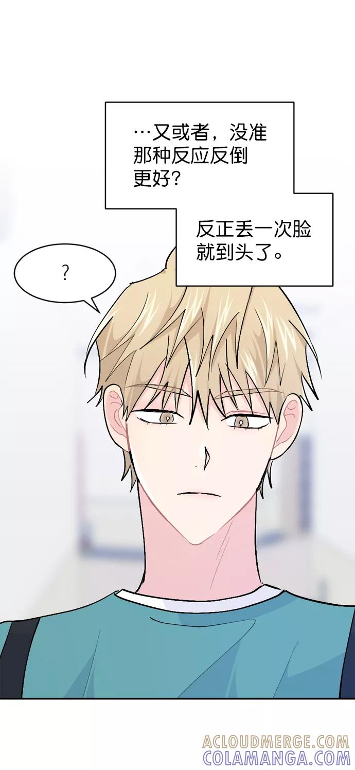 《WHO ARE YOU！》第49话 第70页
