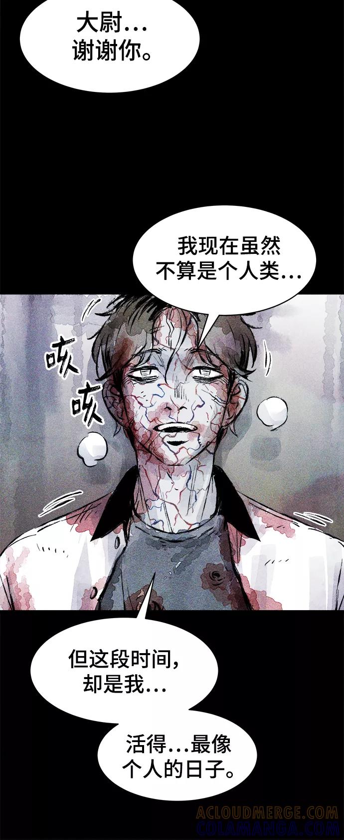 《人类碎片》第48话 第28页
