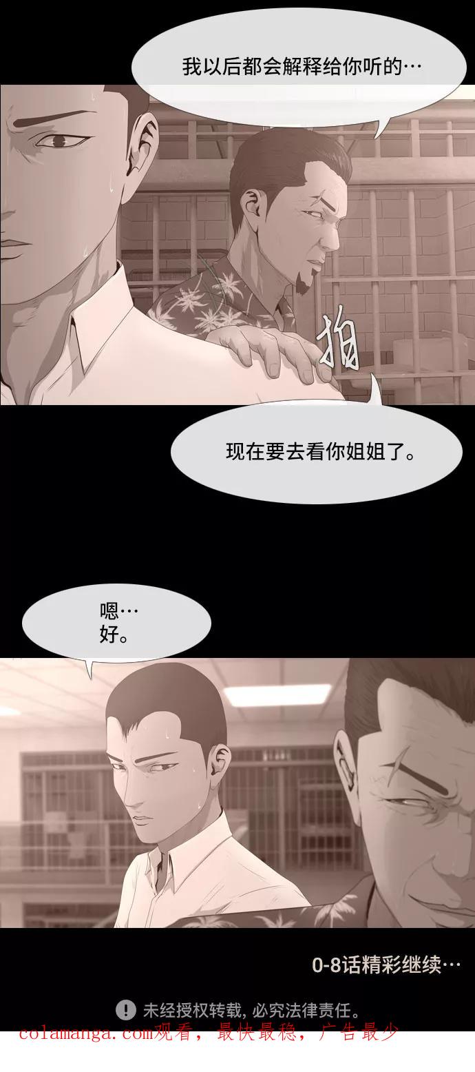 《DEAD DAYS：死亡之日》0-7话 第40页