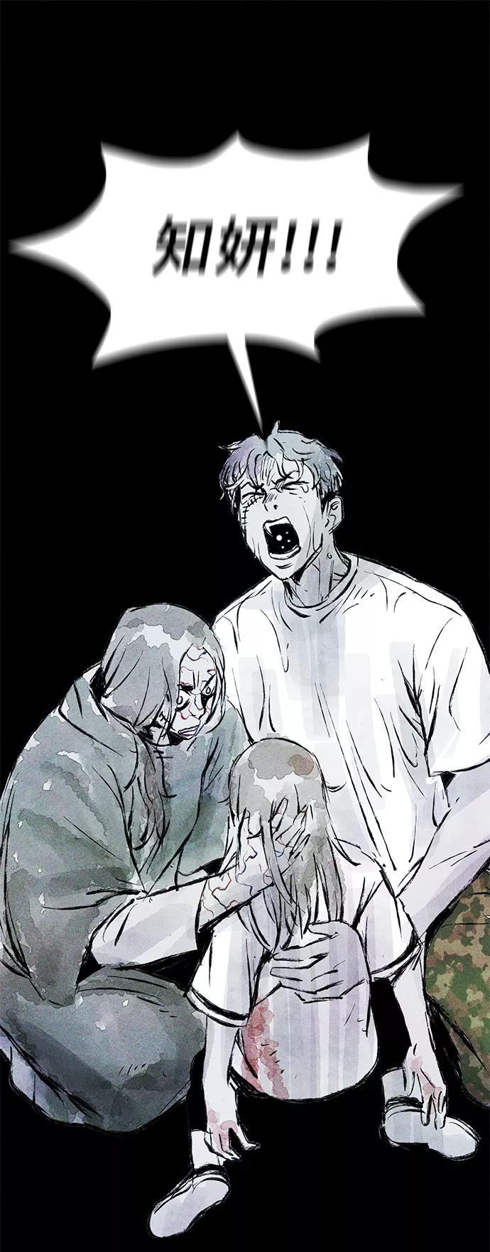《人类碎片》第48话 第2页