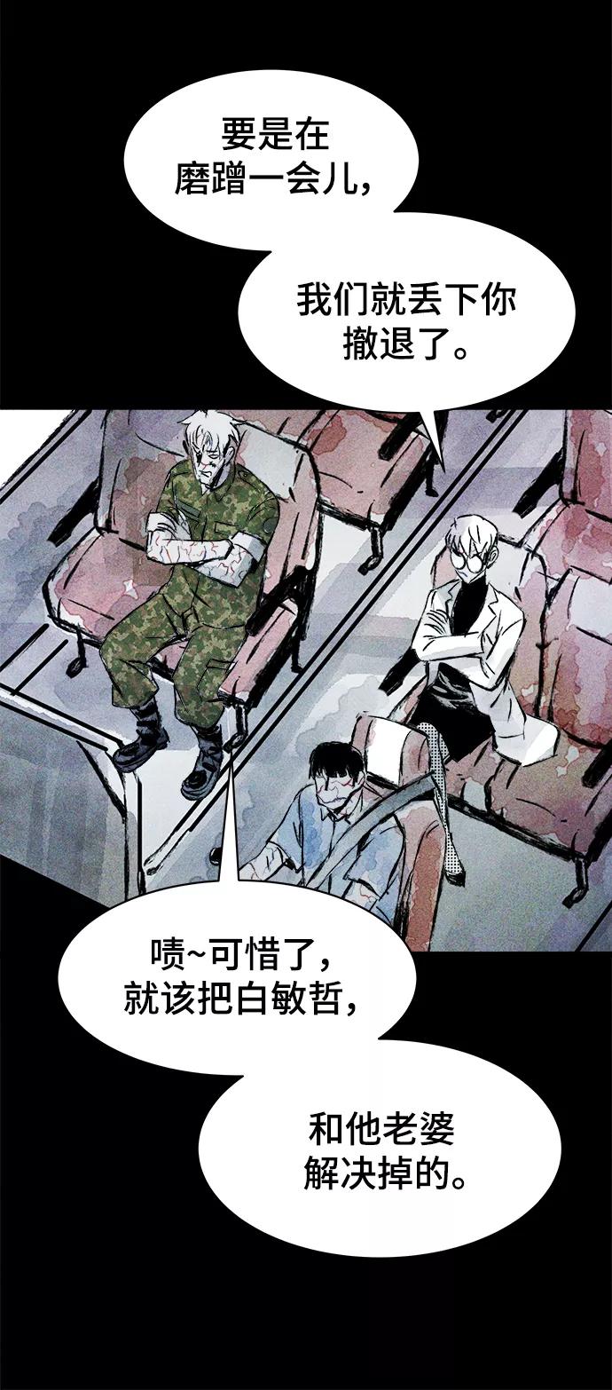 《人类碎片》第48话 第45页