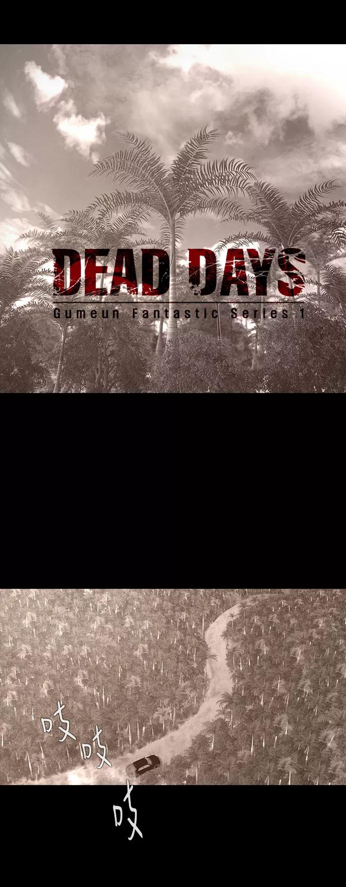 《DEAD DAYS：死亡之日》0-7话 第2页