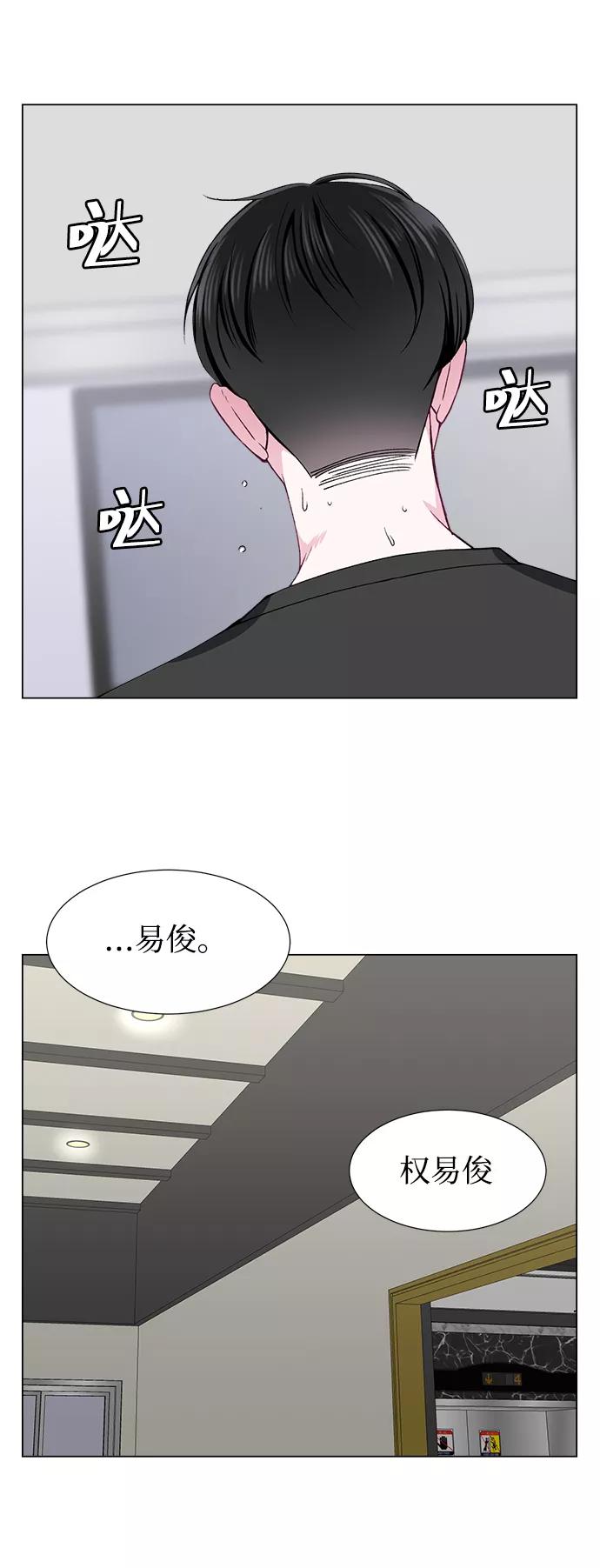 《不纯的同居同乐》第49话 第8页