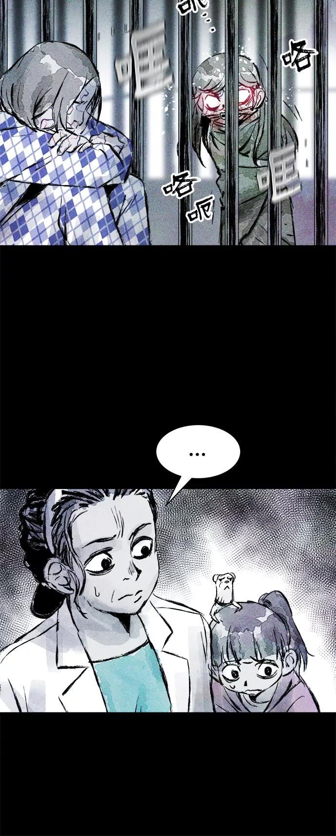 《人类碎片》第48话 第41页