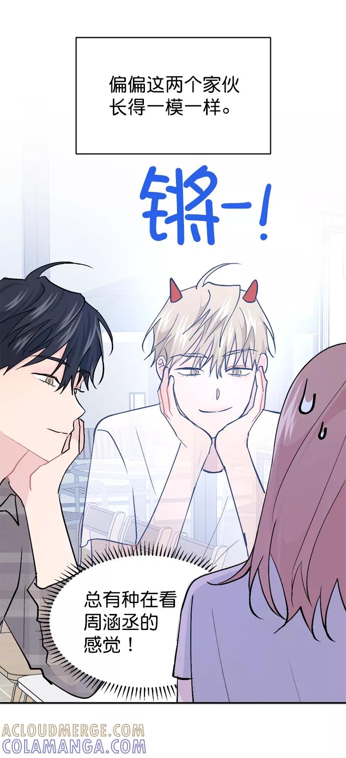 《WHO ARE YOU！》第49话 第22页