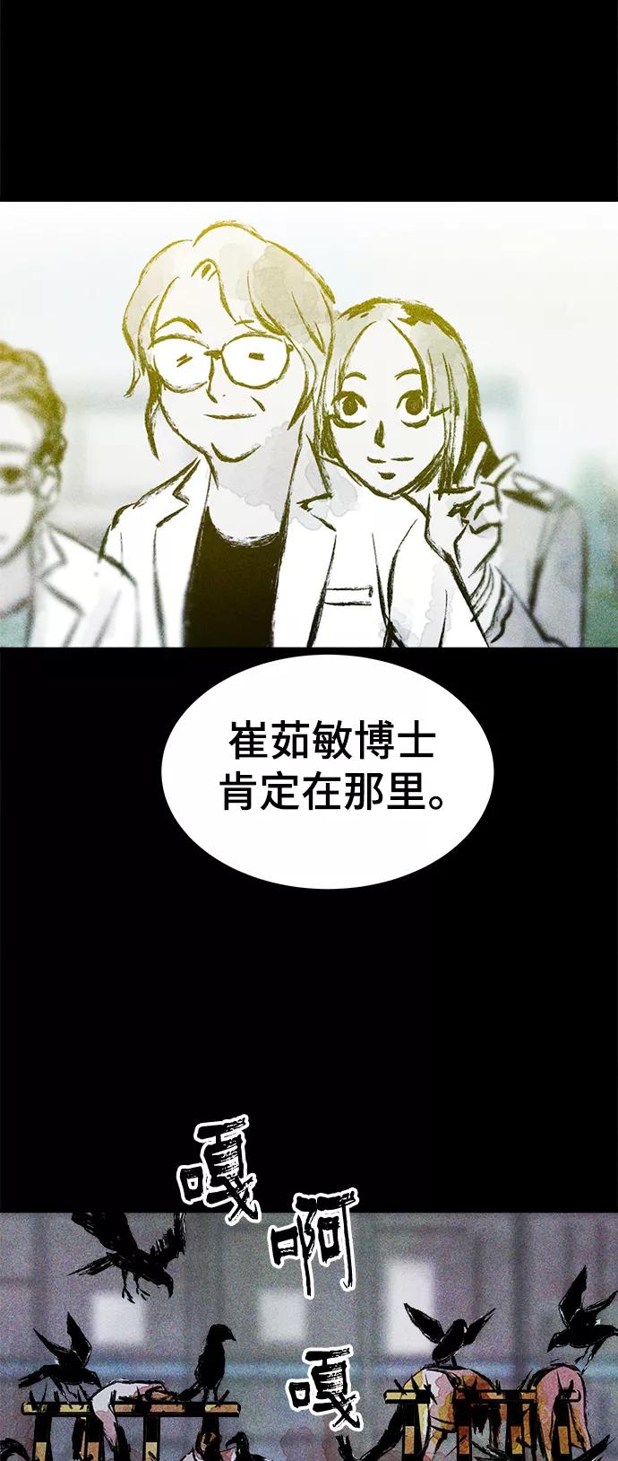 《人类碎片》第48话 第51页