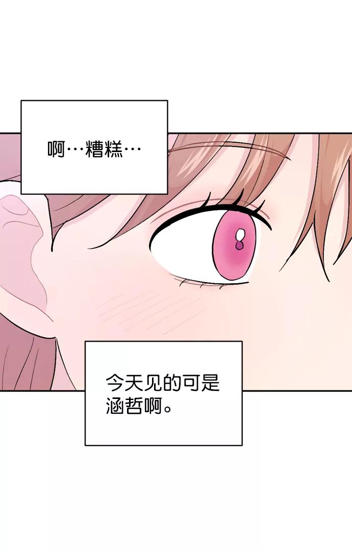 《WHO ARE YOU！》第49话 第21页