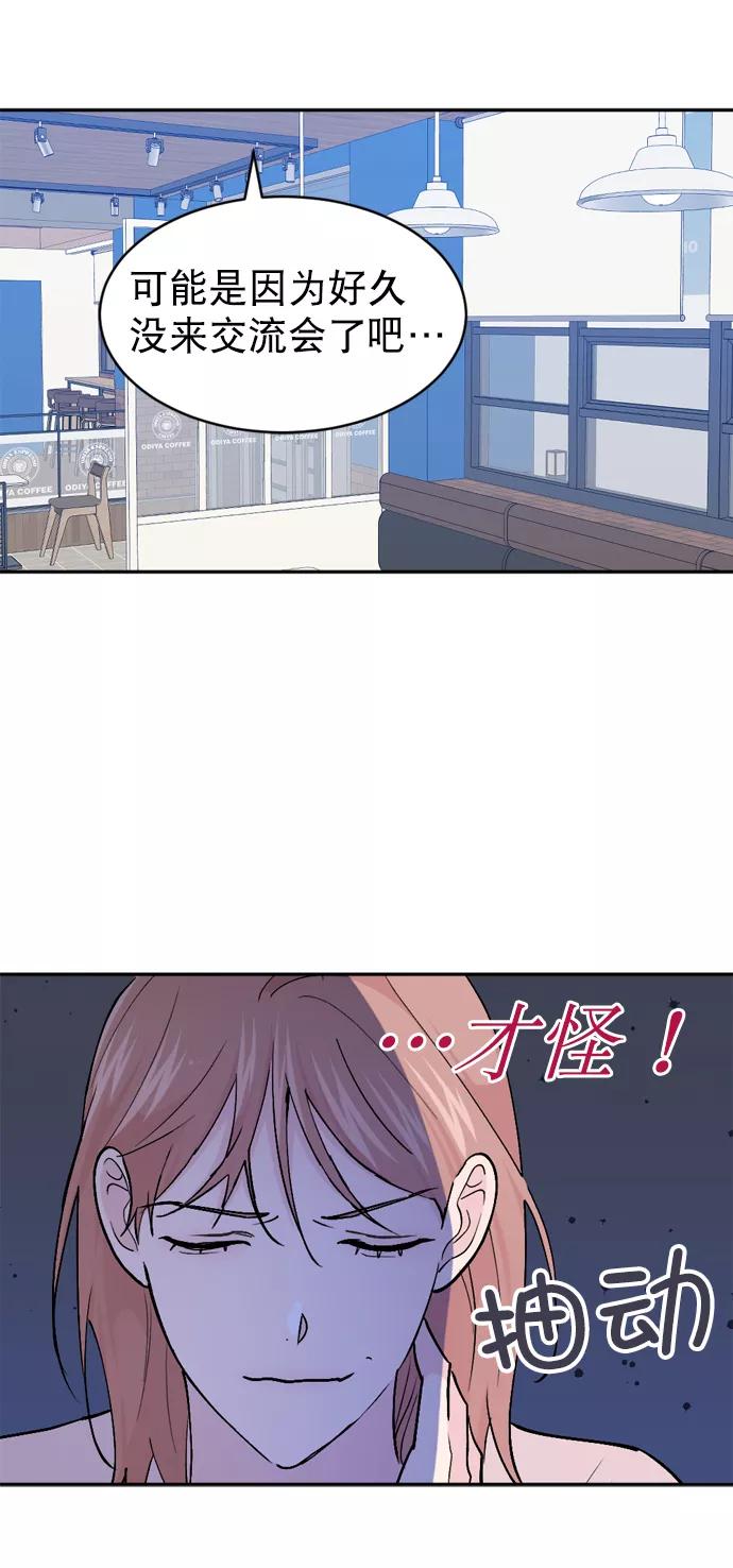《WHO ARE YOU！》第49话 第12页