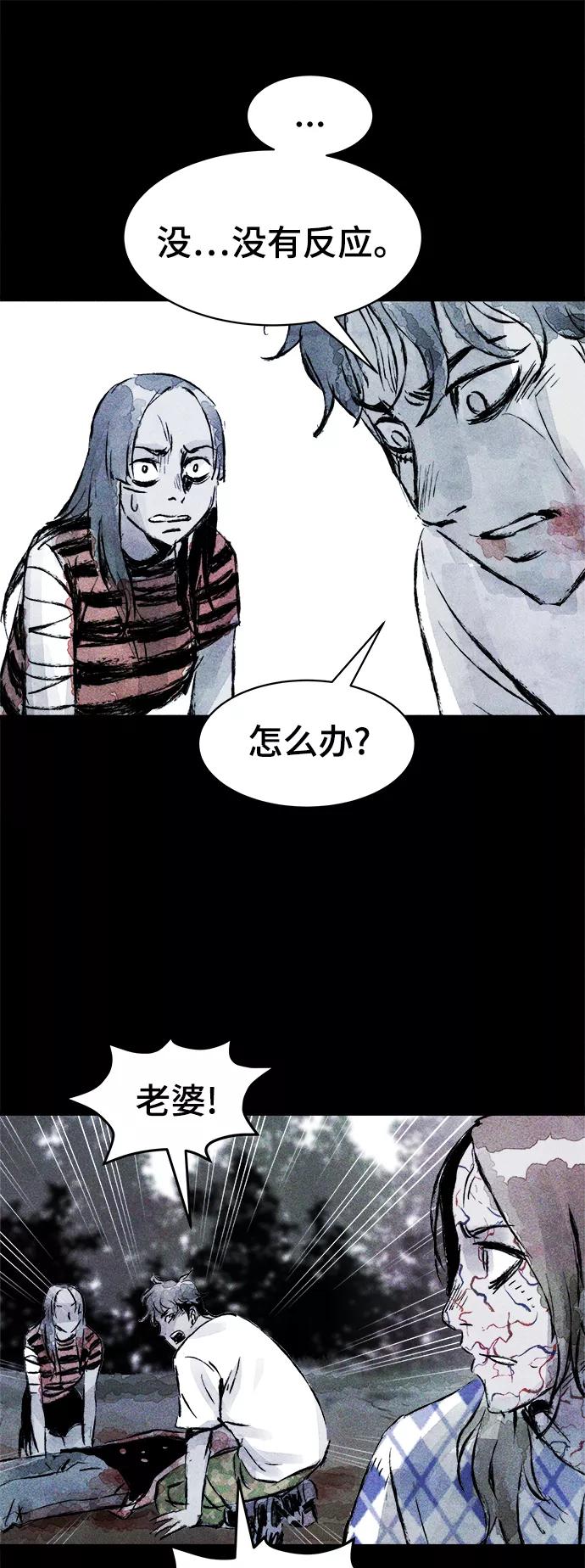 《人类碎片》第48话 第20页