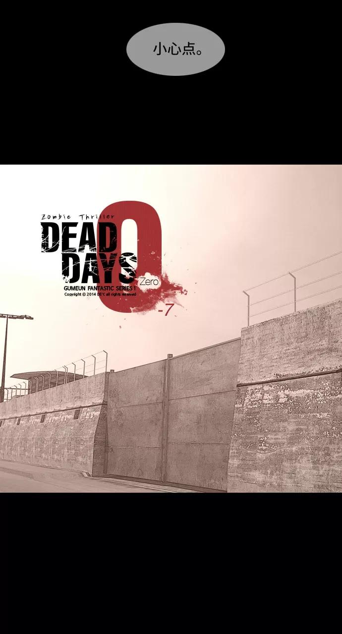 《DEAD DAYS：死亡之日》0-7话 第8页