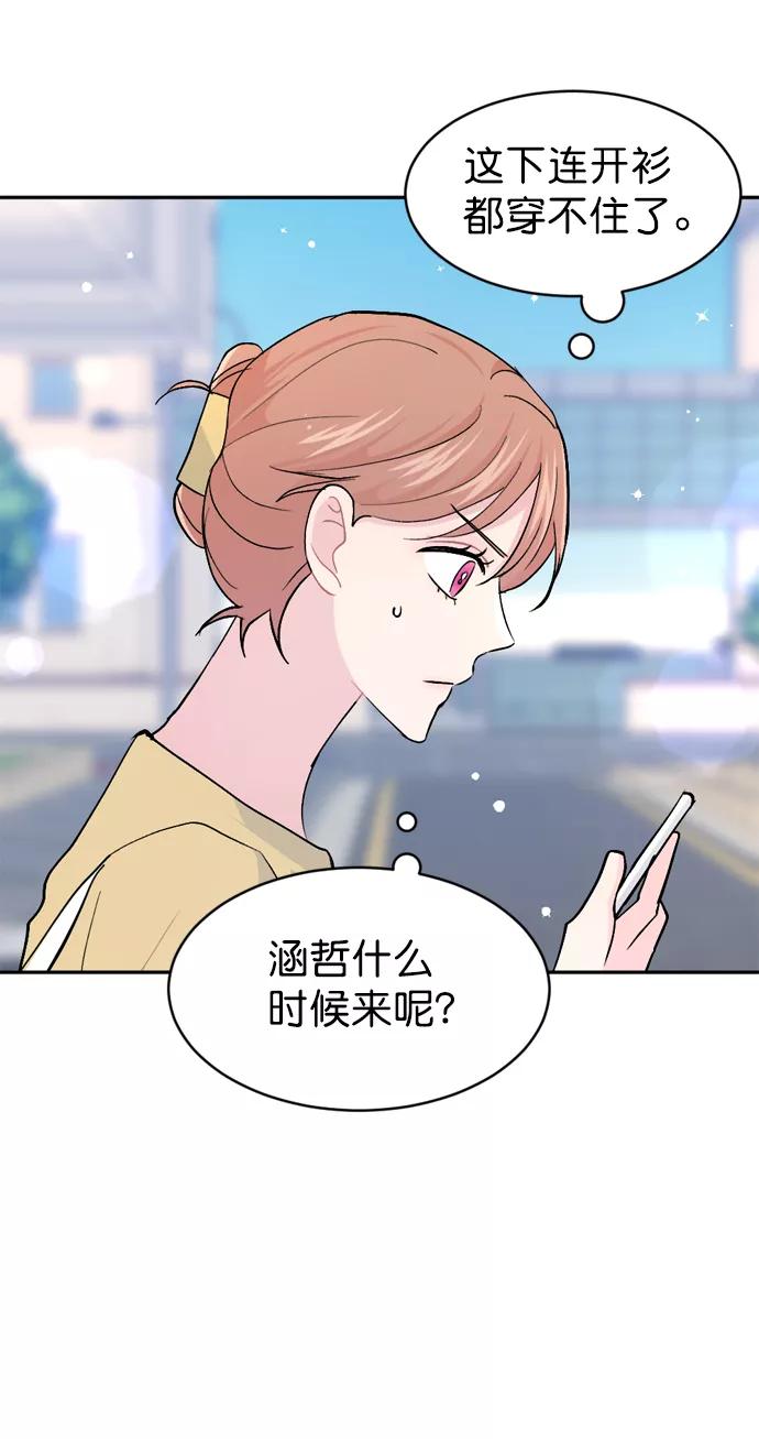 《WHO ARE YOU！》第49话 第33页