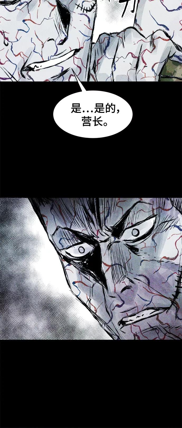 《人类碎片》第48话 第48页