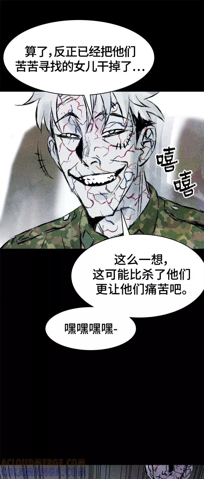 《人类碎片》第48话 第46页