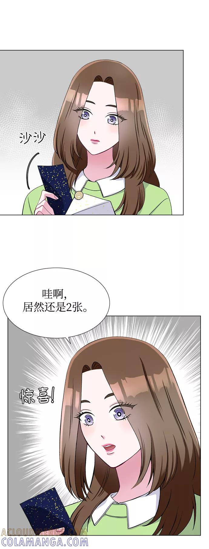 《不纯的同居同乐》第49话 第4页