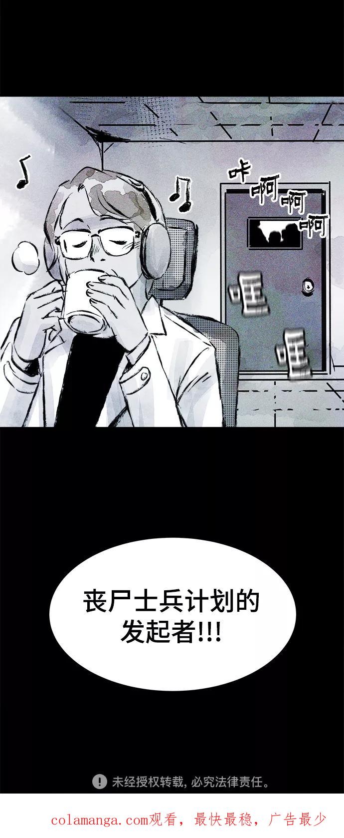 《人类碎片》第48话 第56页
