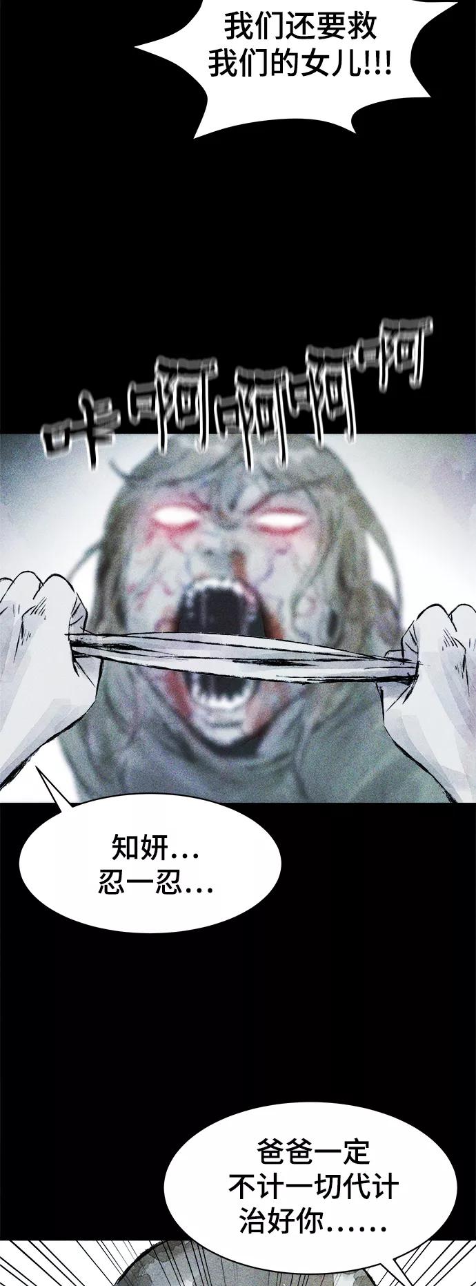 《人类碎片》第48话 第12页