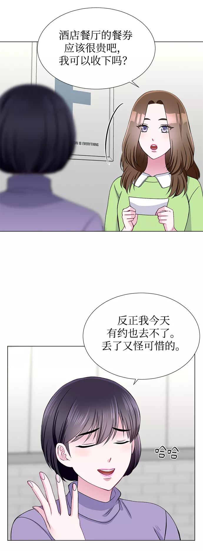 《不纯的同居同乐》第49话 第3页