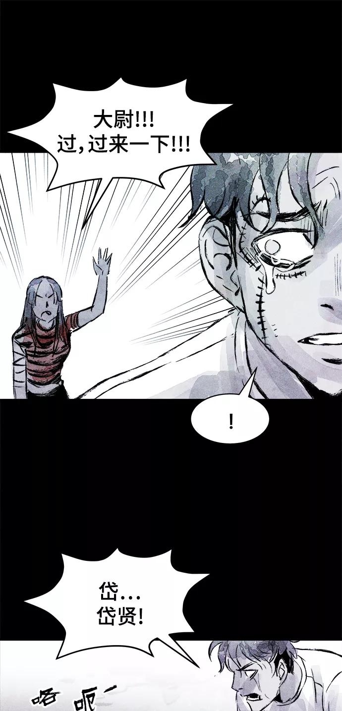 《人类碎片》第48话 第14页