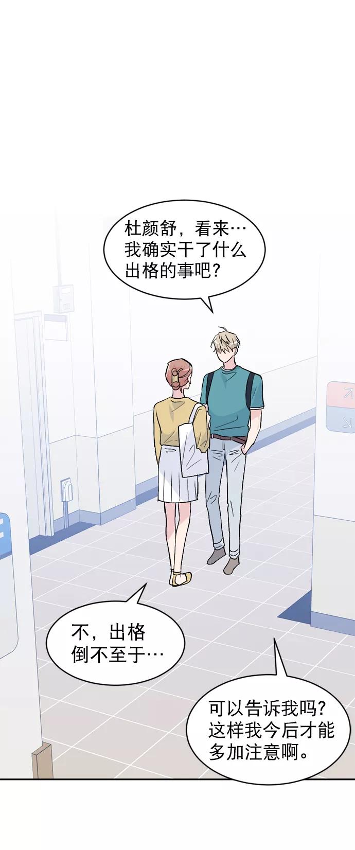 《WHO ARE YOU！》第49话 第57页