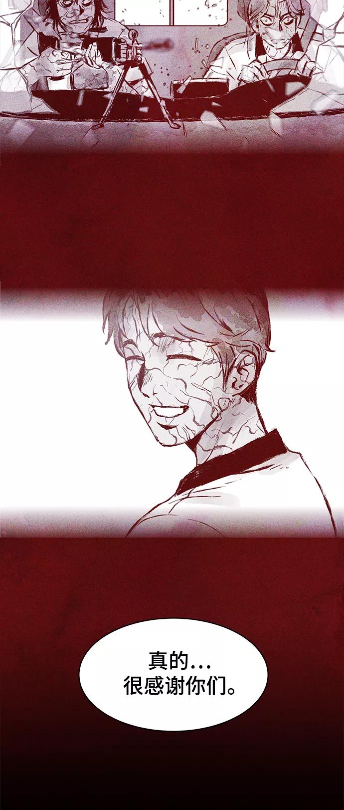 《人类碎片》第48话 第32页