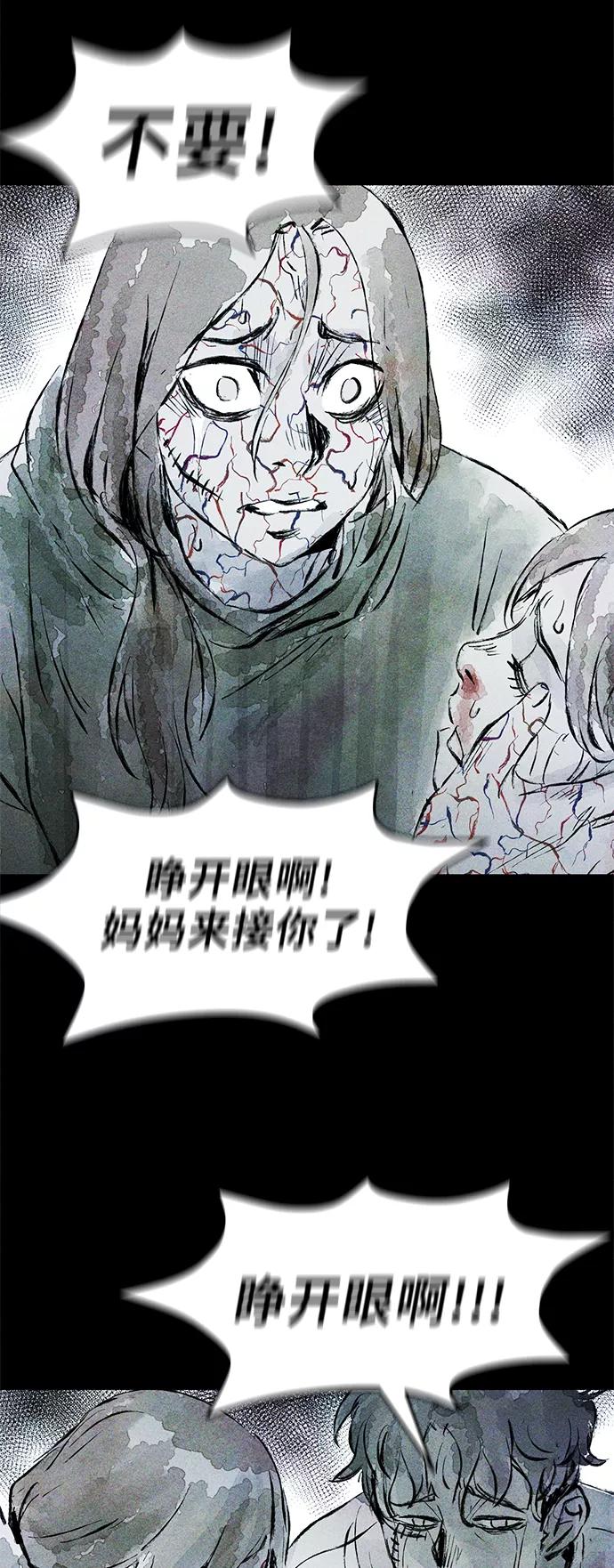 《人类碎片》第48话 第3页