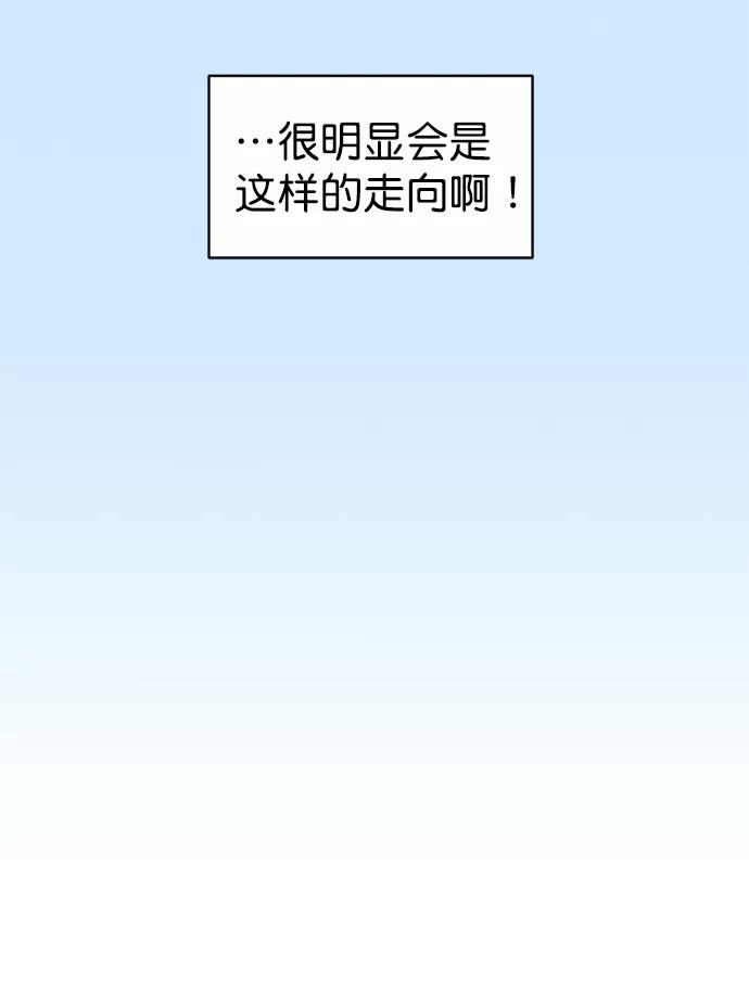 《WHO ARE YOU！》第49话 第68页
