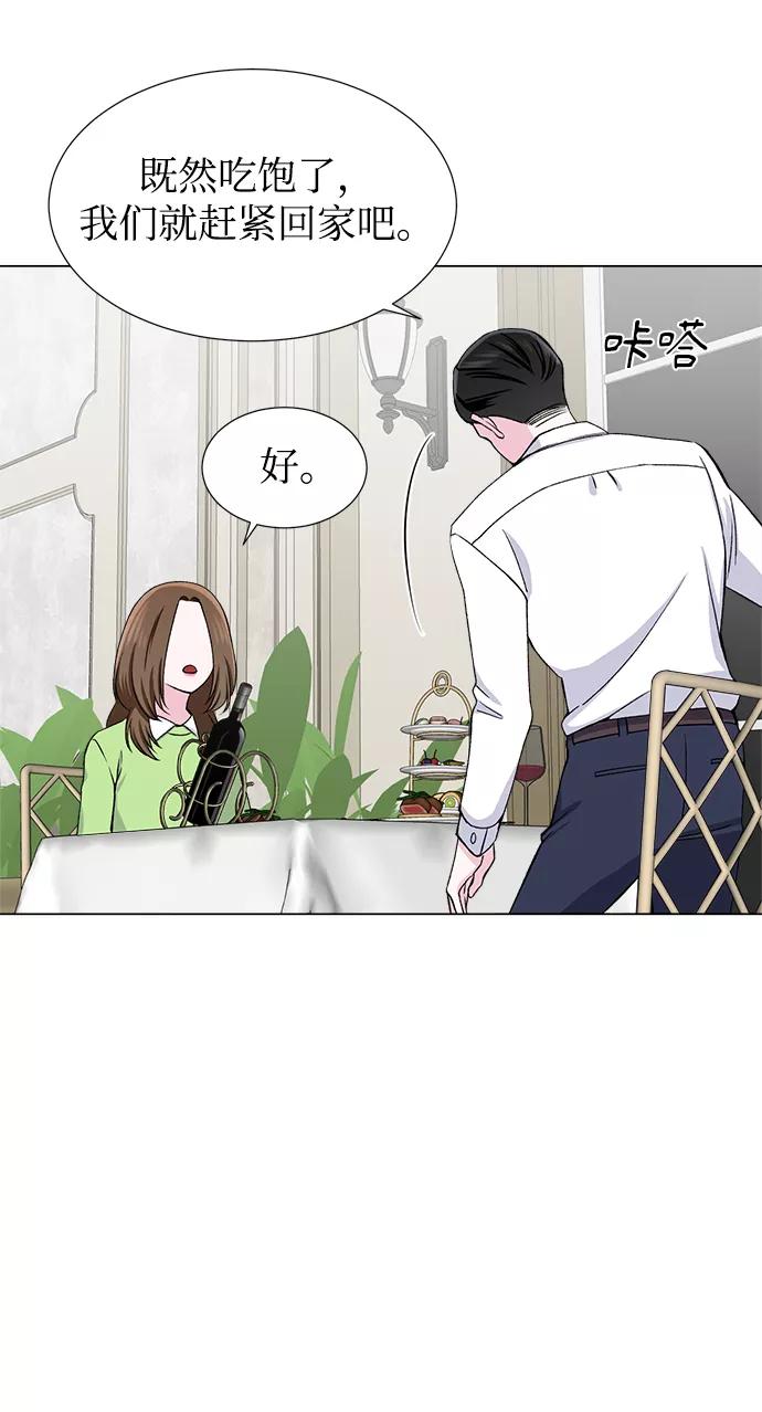《不纯的同居同乐》第49话 第47页