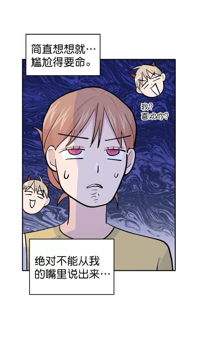 《WHO ARE YOU！》第49话 第69页