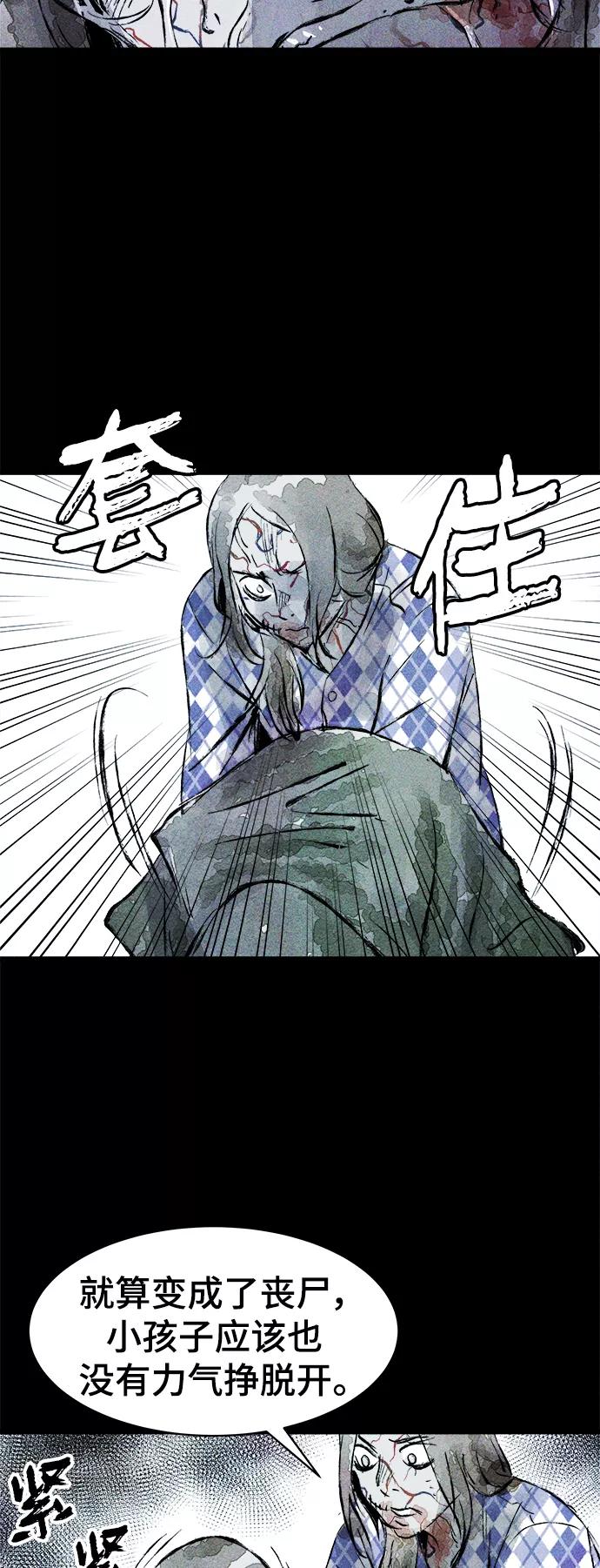 《人类碎片》第48话 第9页