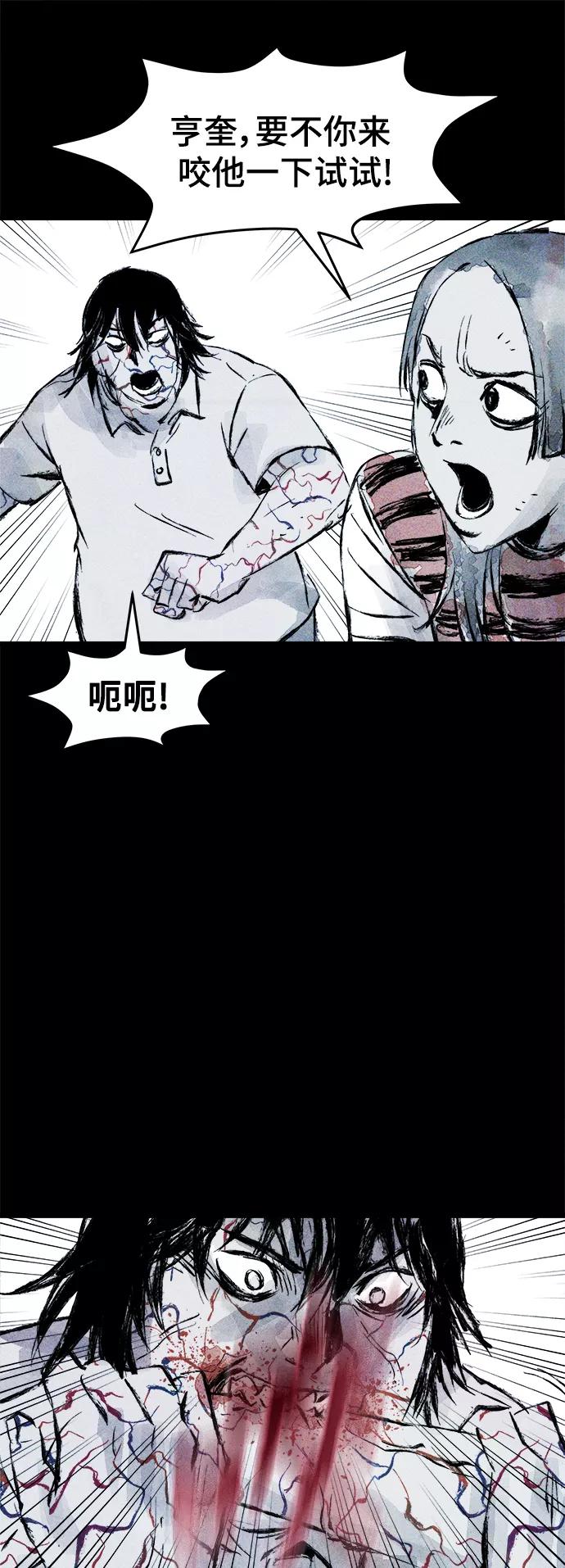 《人类碎片》第48话 第17页