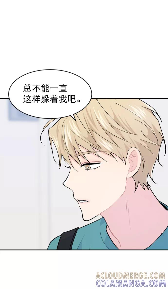 《WHO ARE YOU！》第49话 第58页