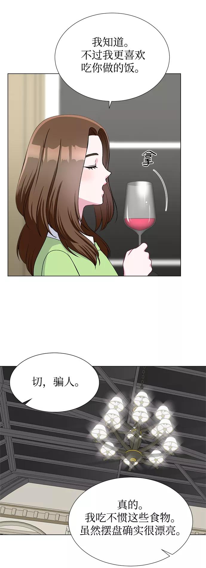 《不纯的同居同乐》第49话 第42页