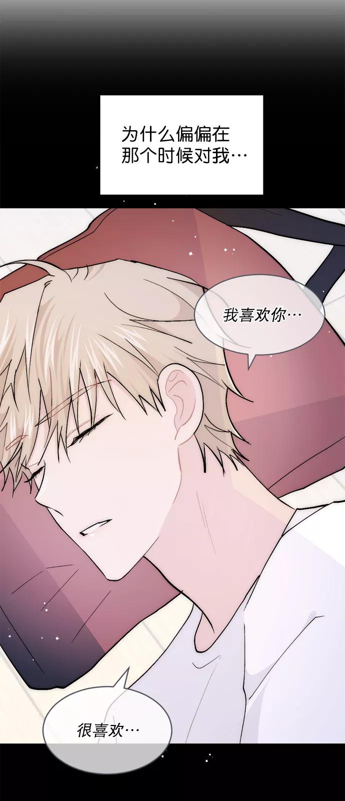 《WHO ARE YOU！》第49话 第14页