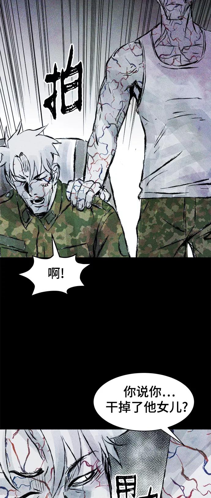 《人类碎片》第48话 第47页