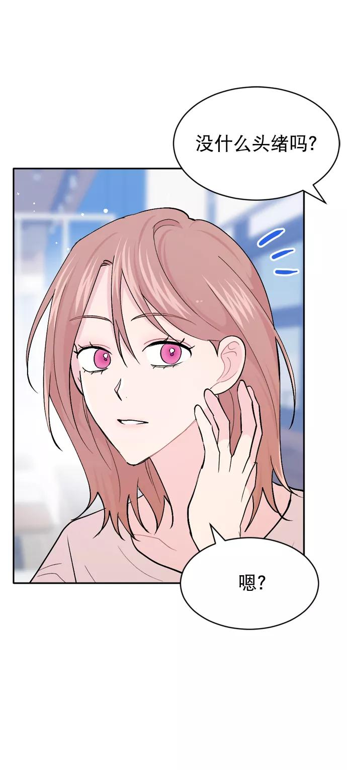 《WHO ARE YOU！》第49话 第8页