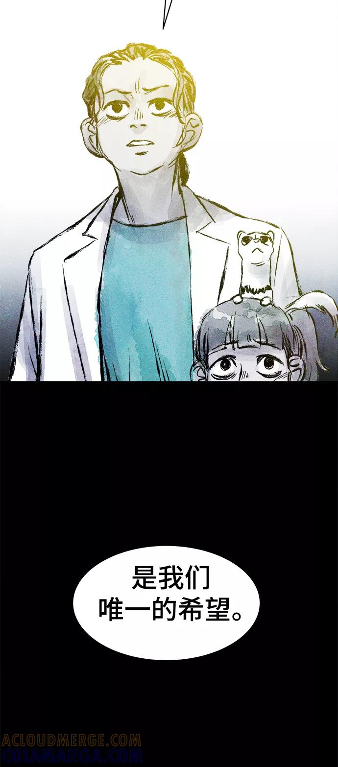 《人类碎片》第48话 第43页