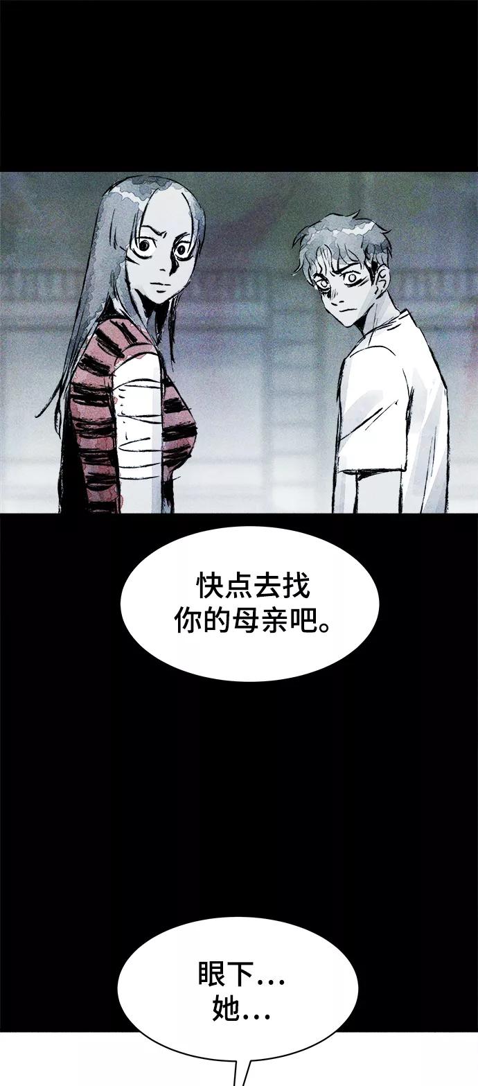 《人类碎片》第48话 第42页