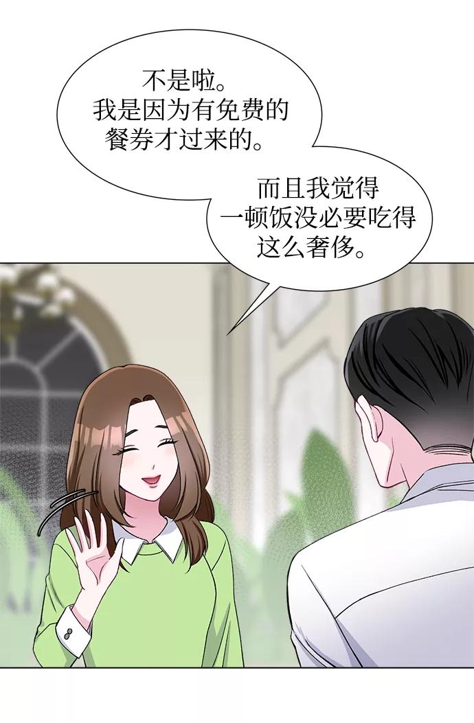 《不纯的同居同乐》第49话 第39页