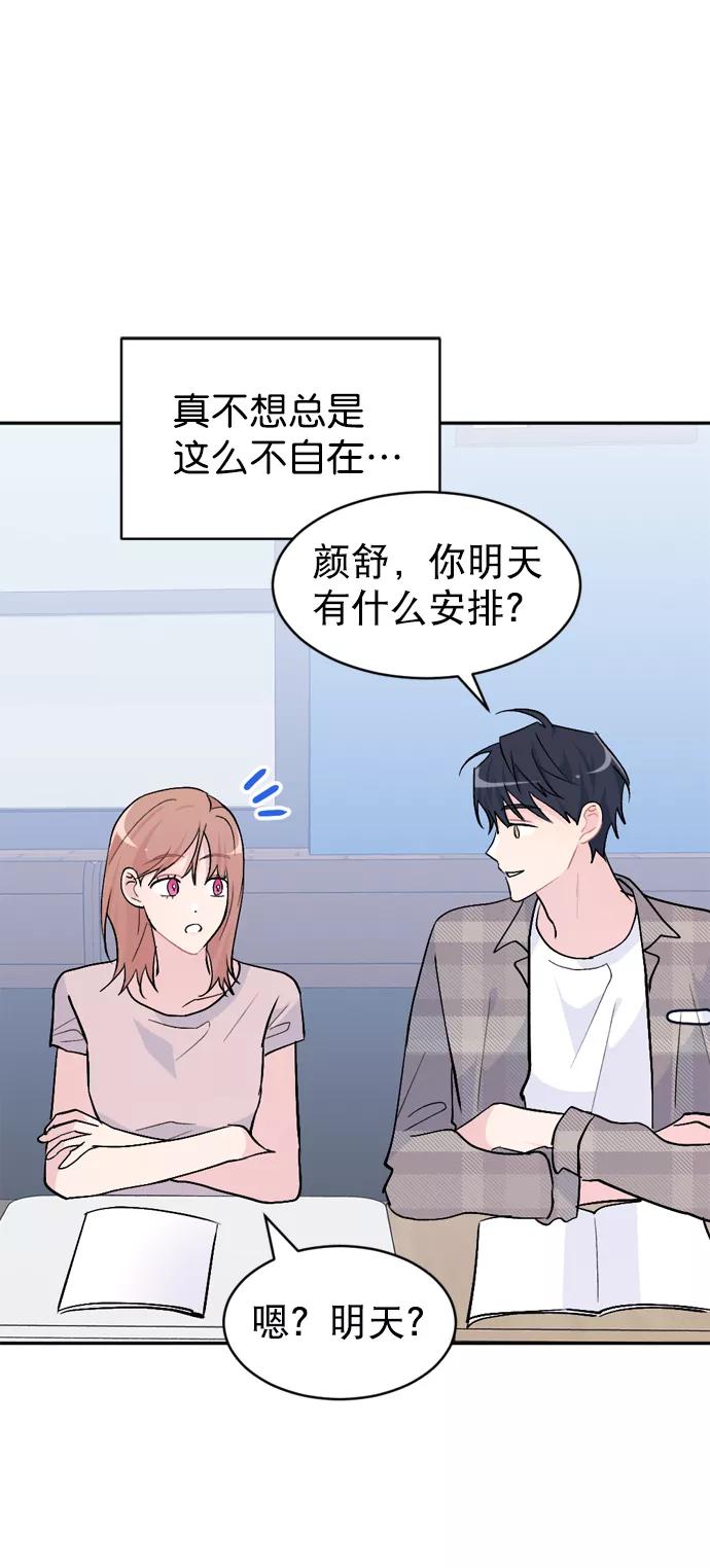 《WHO ARE YOU！》第49话 第23页