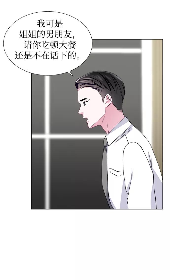《不纯的同居同乐》第49话 第41页