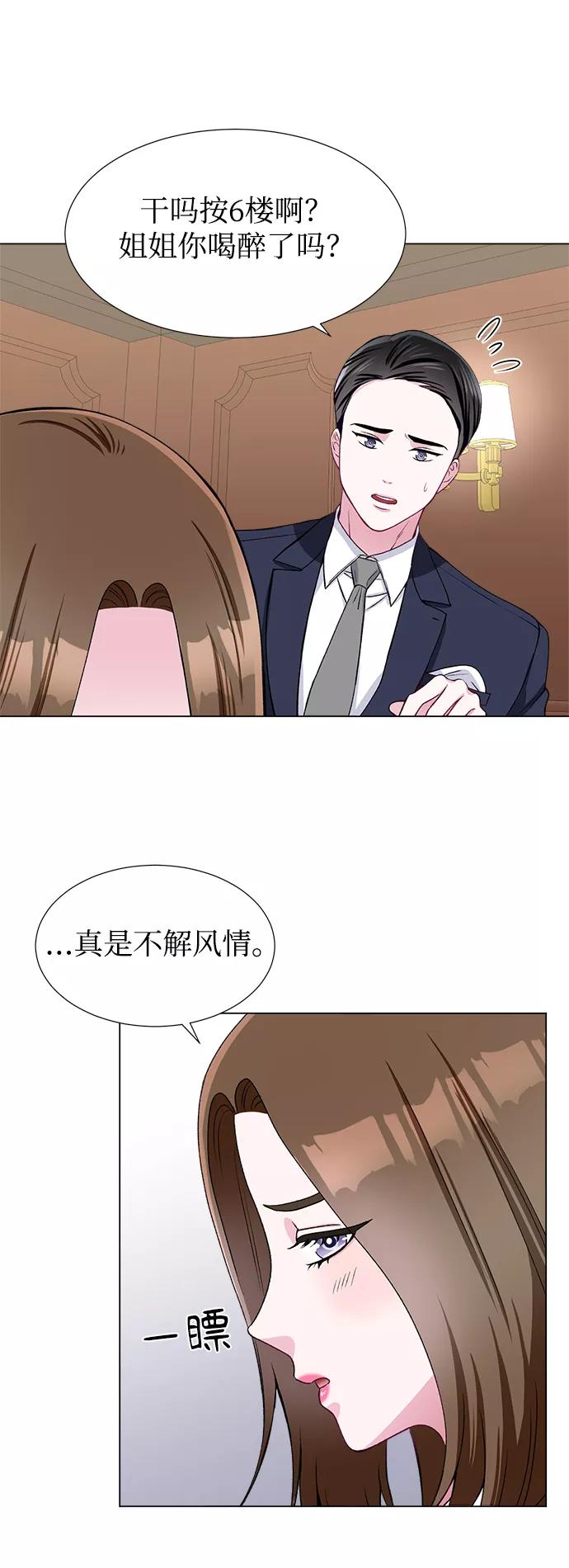 《不纯的同居同乐》第49话 第51页