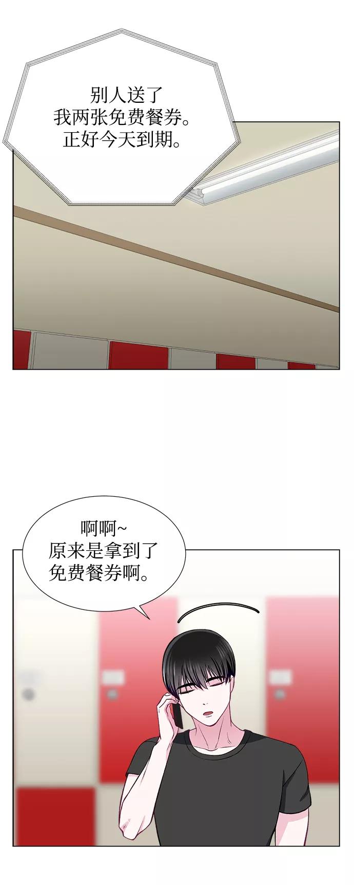 《不纯的同居同乐》第49话 第21页