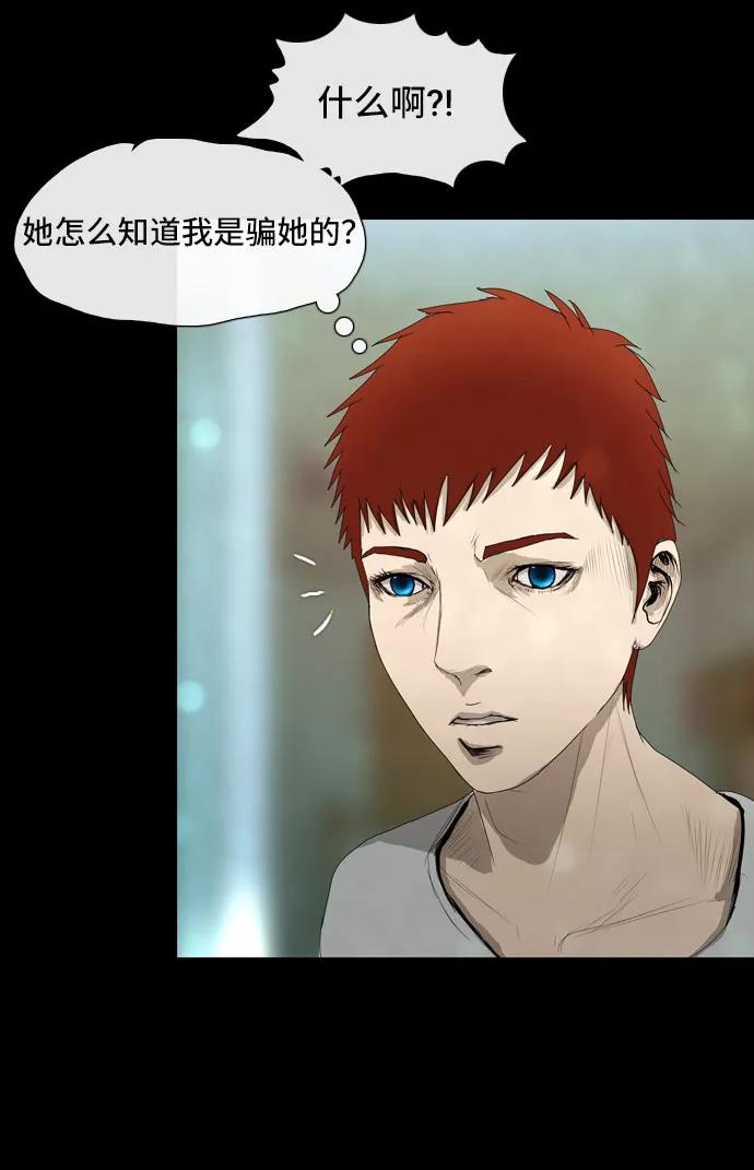 《DEAD DAYS：死亡之日》第5话 Part-1 第20页