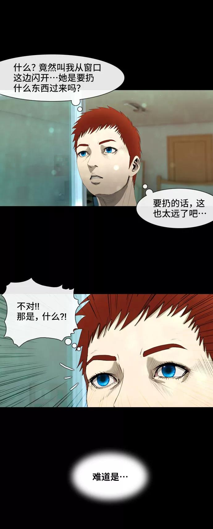 《DEAD DAYS：死亡之日》第5话 Part-1 第30页